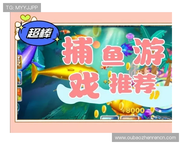 官方授权的ag捕鱼游戏娱乐提供多种优惠活动和丰富的游戏奖励让玩家尽情享受捕鱼乐趣